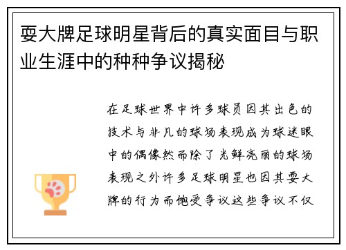 耍大牌足球明星背后的真实面目与职业生涯中的种种争议揭秘