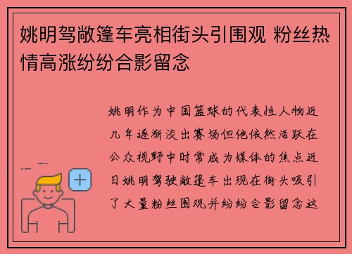 姚明驾敞篷车亮相街头引围观 粉丝热情高涨纷纷合影留念