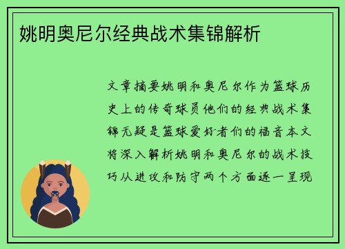 姚明奥尼尔经典战术集锦解析