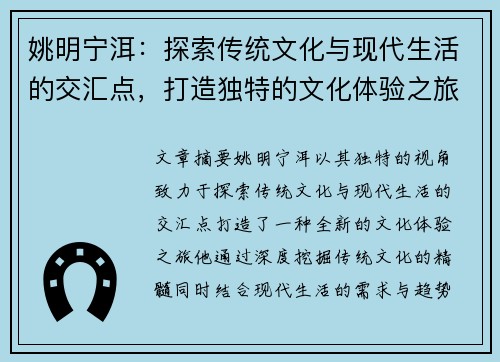 姚明宁洱：探索传统文化与现代生活的交汇点，打造独特的文化体验之旅