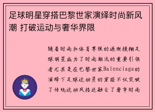 足球明星穿搭巴黎世家演绎时尚新风潮 打破运动与奢华界限