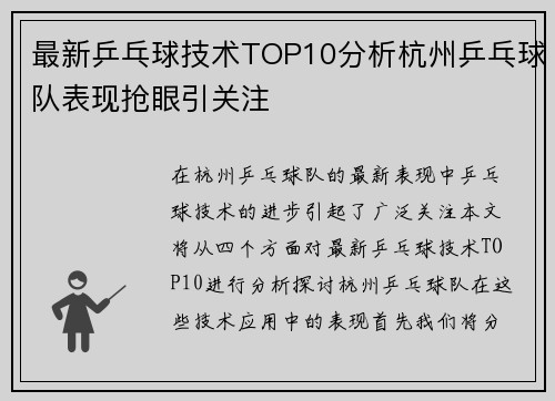 最新乒乓球技术TOP10分析杭州乒乓球队表现抢眼引关注