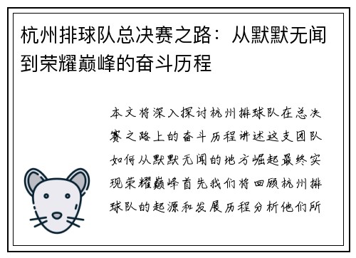 杭州排球队总决赛之路：从默默无闻到荣耀巅峰的奋斗历程