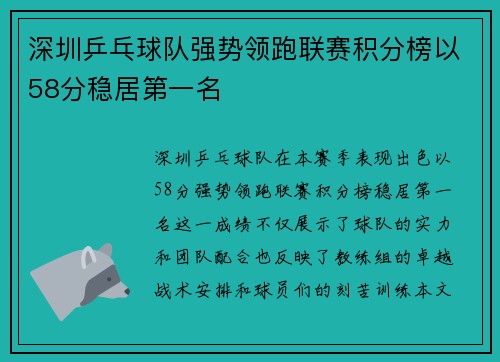 深圳乒乓球队强势领跑联赛积分榜以58分稳居第一名