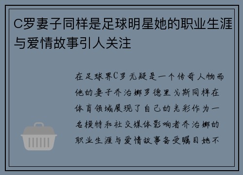 C罗妻子同样是足球明星她的职业生涯与爱情故事引人关注