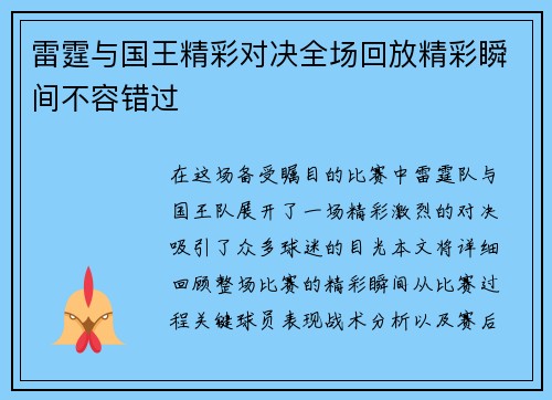 雷霆与国王精彩对决全场回放精彩瞬间不容错过